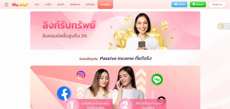 โปรโมชั่นสุดพิเศษที่ EZSLOT