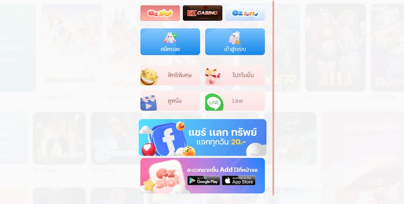 ขั้นตอนในการดาวน์โหลดแอป EZSLOT